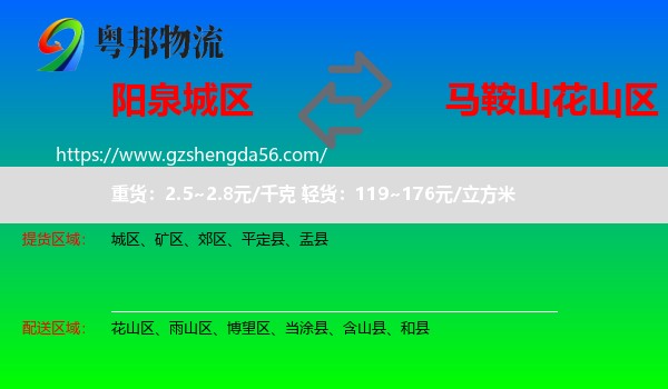 城区到花山区物流专线
