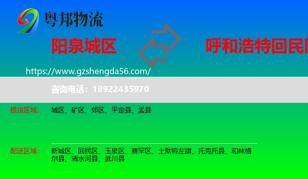 城区到回民区物流专线
