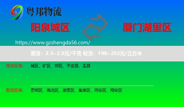 城区到湖里区物流专线