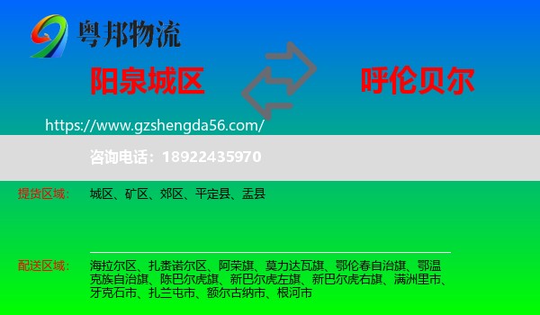 城区到呼伦贝尔物流专线