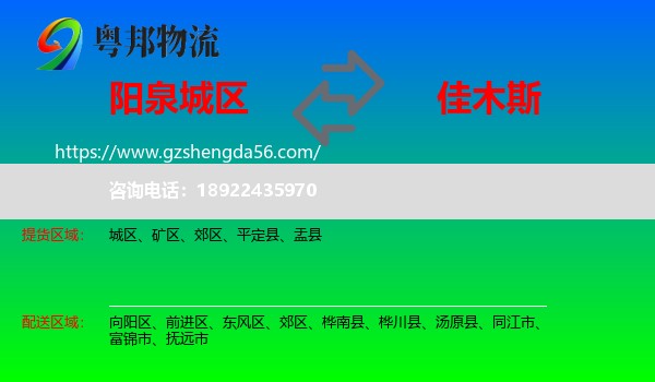 城区到佳木斯物流专线