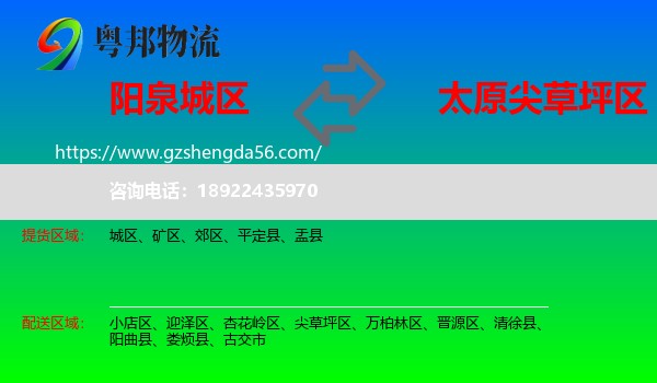 城区到尖草坪区物流专线