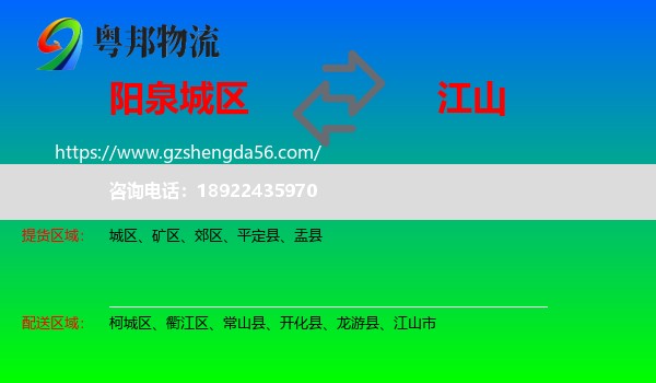 城区到江山市物流专线