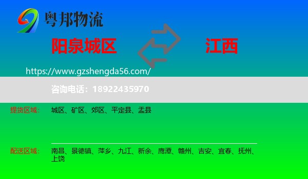 城区到江西物流专线