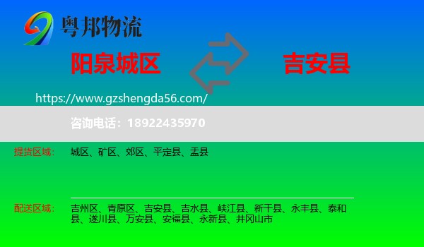 城区到吉安县物流专线