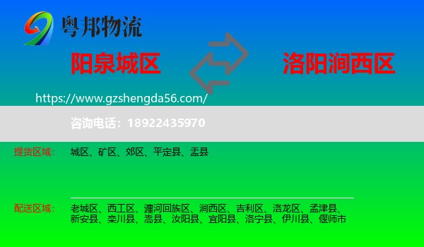 城区到涧西区物流专线
