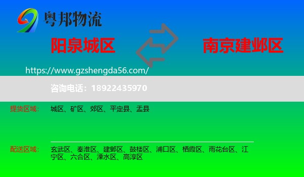 城区到建邺区物流专线