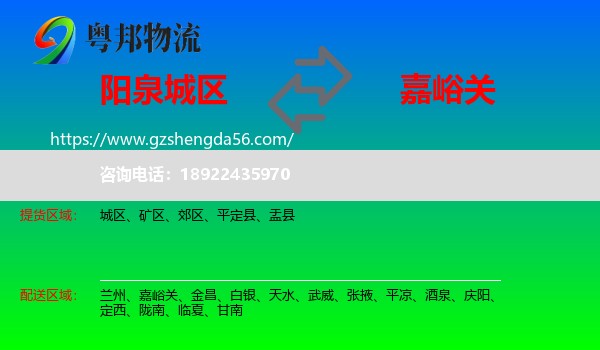 城区到嘉峪关物流专线
