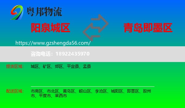 城区到即墨区物流专线
