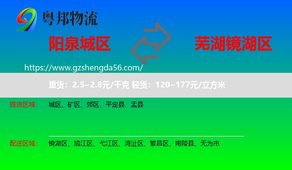 城区到镜湖区物流专线