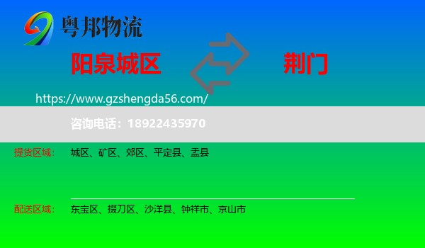 城区到荆门物流专线