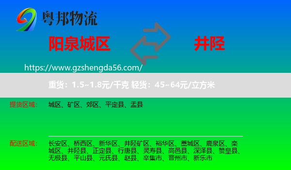 城区到井陉县物流专线