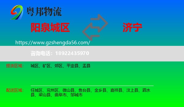 城区到济宁物流专线