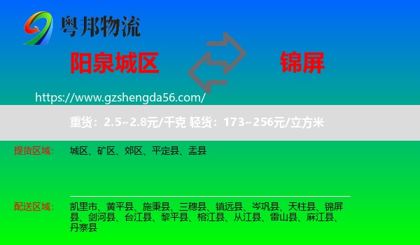 城区到锦屏县物流专线