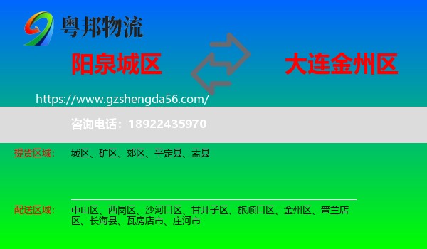 城区到金州区物流专线