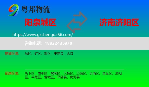 城区到济阳区物流专线