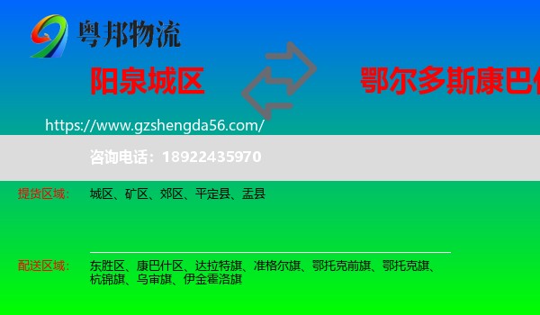城区到康巴什区物流专线