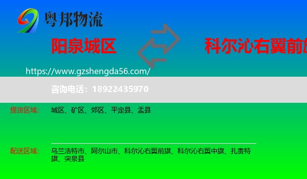城区到科尔沁右翼前旗物流专线
