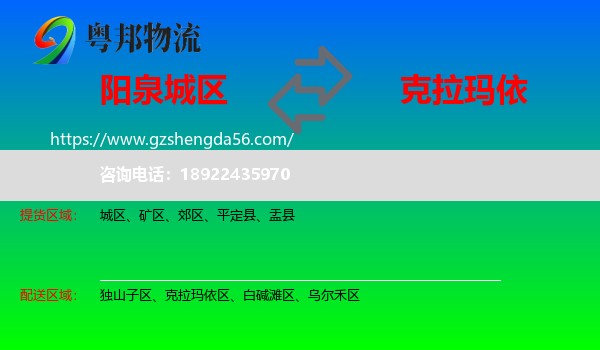 城区到克拉玛依物流专线