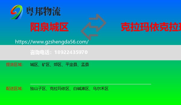 城区到克拉玛依区物流专线