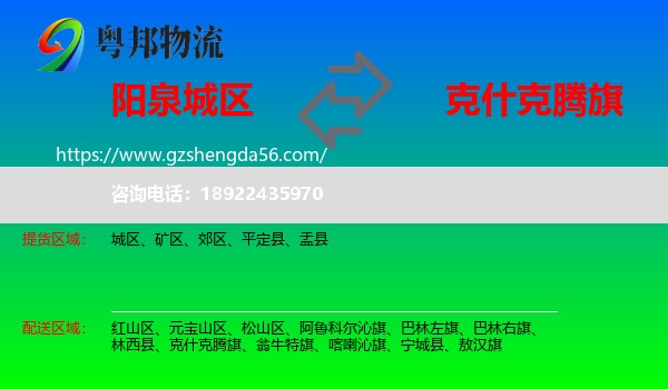城区到克什克腾旗物流专线
