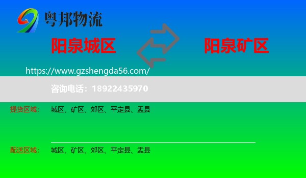 城区到矿区物流专线