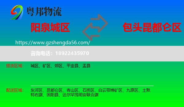 城区到昆都仑区物流专线