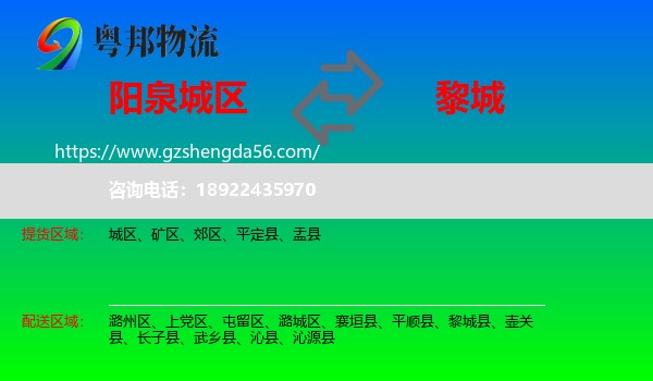 城区到黎城县物流专线
