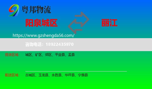 城区到丽江物流专线