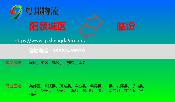 城区到临汾物流专线