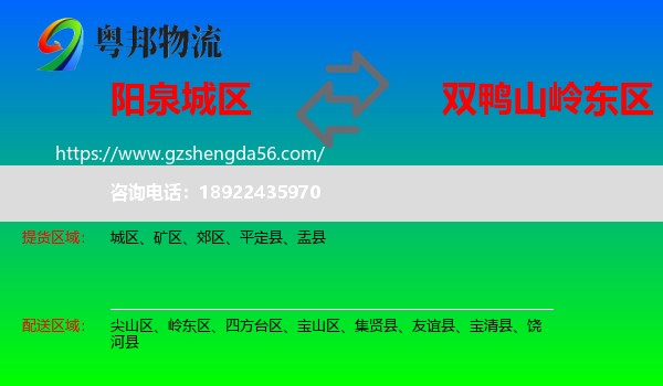 城区到岭东区物流专线
