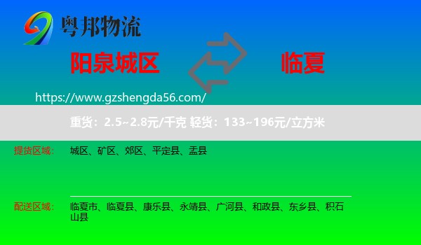 城区到临夏物流专线