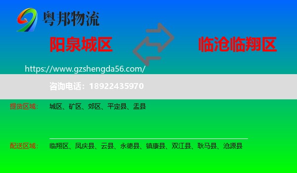 城区到临翔区物流专线