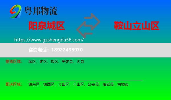 城区到立山区物流专线