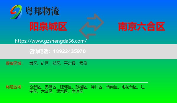 城区到六合区物流专线