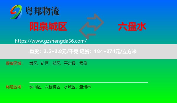 城区到六盘水物流专线