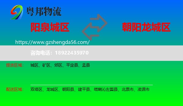 城区到龙城区物流专线