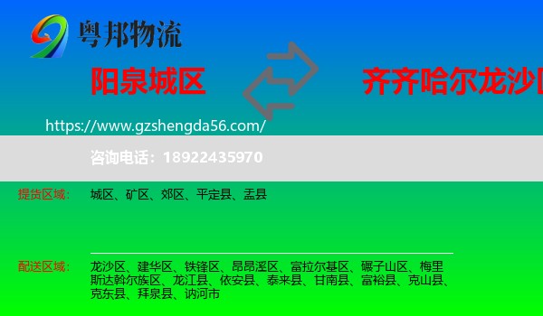 城区到龙沙区物流专线