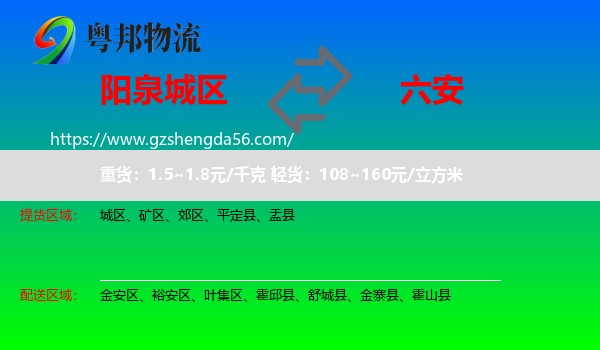 城区到六安物流专线