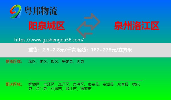 城区到洛江区物流专线