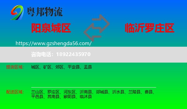 城区到罗庄区物流专线
