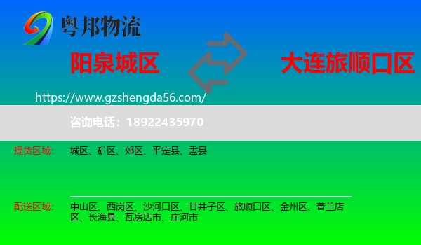 城区到旅顺口区物流专线