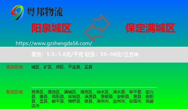 城区到满城区物流专线