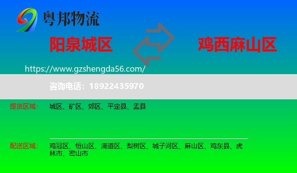 城区到麻山区物流专线