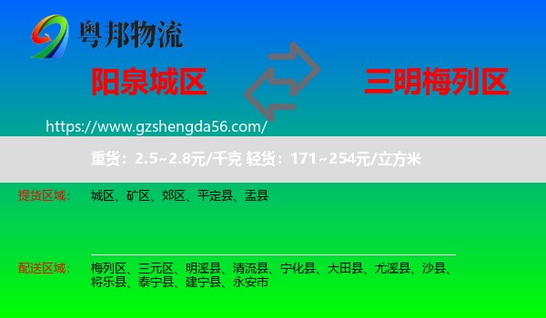 城区到梅列区物流专线