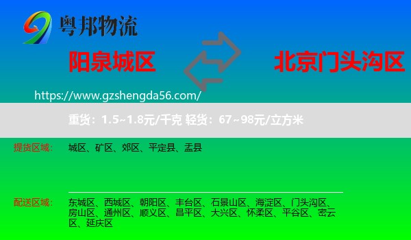 城区到门头沟区物流专线