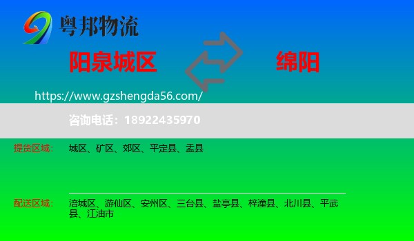 城区到绵阳物流专线