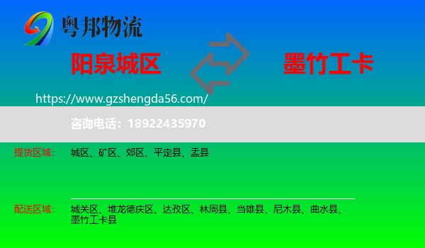 城区到墨竹工卡县物流专线