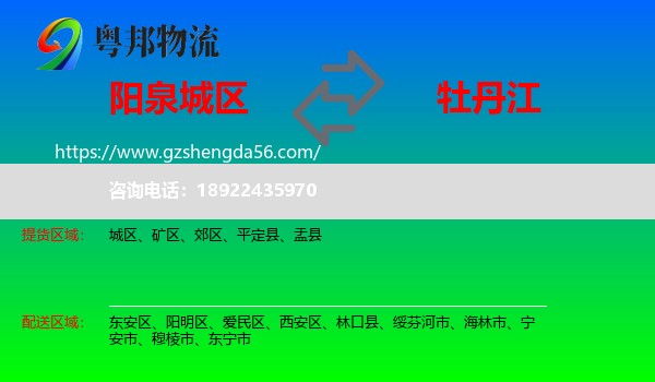 城区到牡丹江物流专线