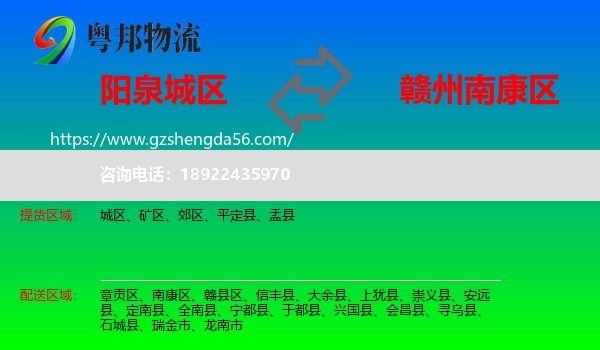 城区到南康区物流专线